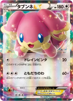 Audino-EX 「XYH 011/026」「JP」