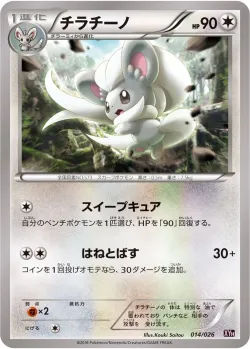 Cinccino 「XYH 014/026」「JP」