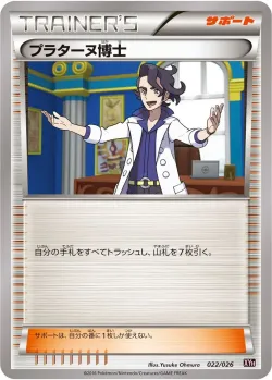 Professor Sycamore 「XYH 022/026」「JP」