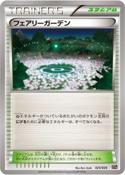 Fairy Garden 「XYH 025/026」「JP」