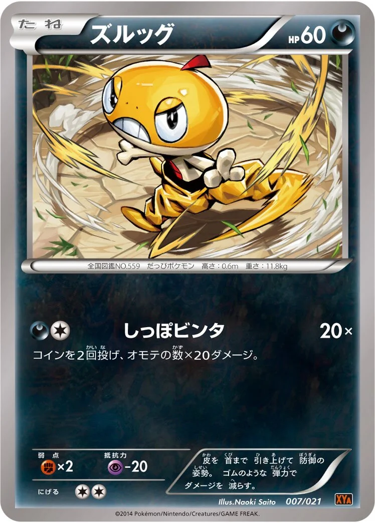 Scraggy 「XYA 007/021」「JP」