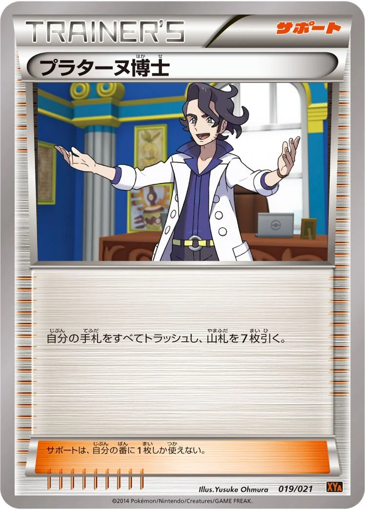 Professor Sycamore 「XYA 019/021」「JP」