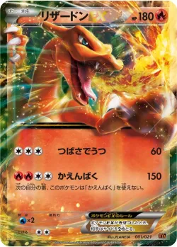 Charizard-EX 「XYA 001/021」「JP」