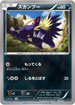 Stunky 「XYA 006/021」「JP」