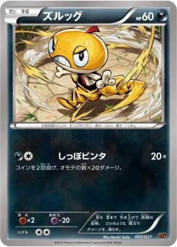 Scraggy 「XYA 007/021」「JP」