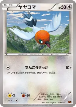 Fletchling 「XYA 009/021」「JP」