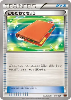 Pal Pad 「XYA 011/021」「JP」