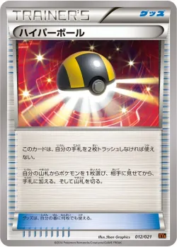 Ultra Ball 「XYA 012/021」「JP」