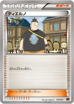 Tierno 「XYA 018/021」「JP」
