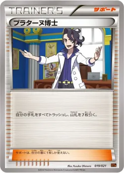 Professor Sycamore 「XYA 019/021」「JP」