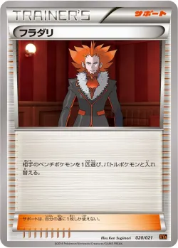 Lysandre 「XYA 020/021」「JP」