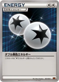 Double Colorless Energy 「XYA 021/021」「JP」