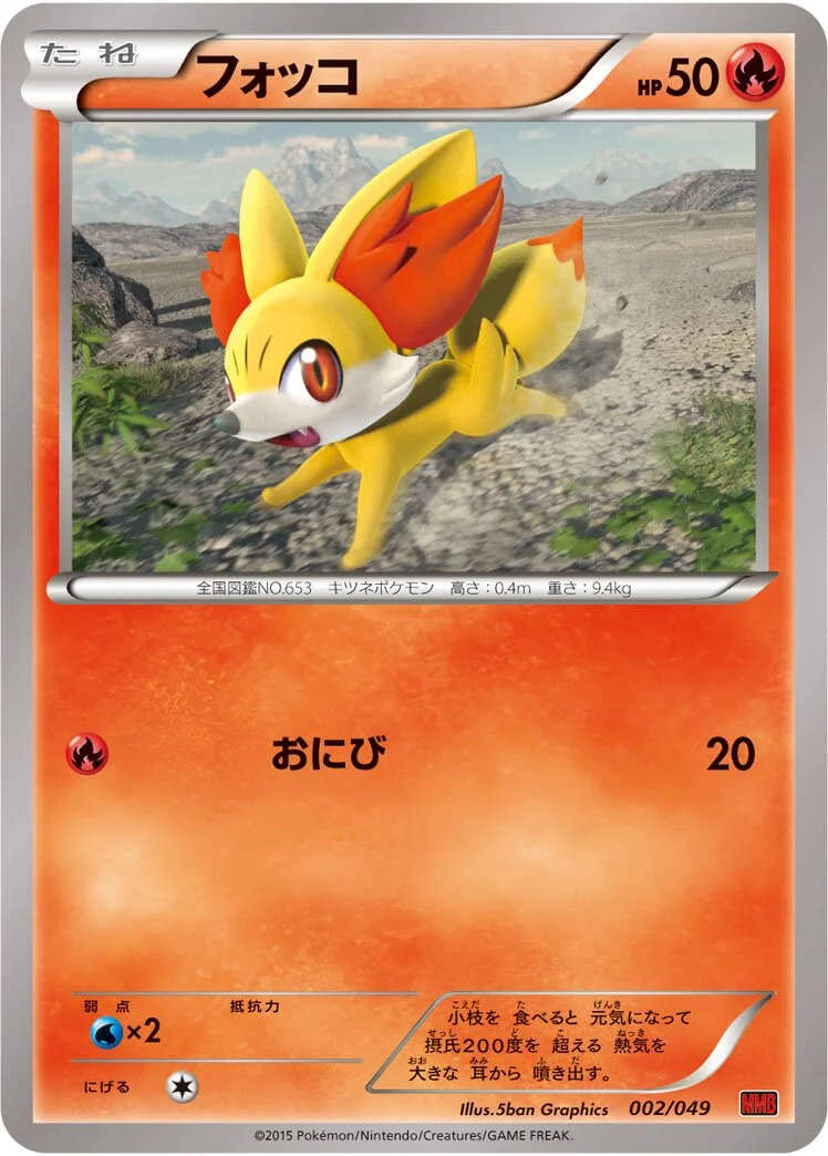 Fennekin 「MMB-P 002/049」「JP」