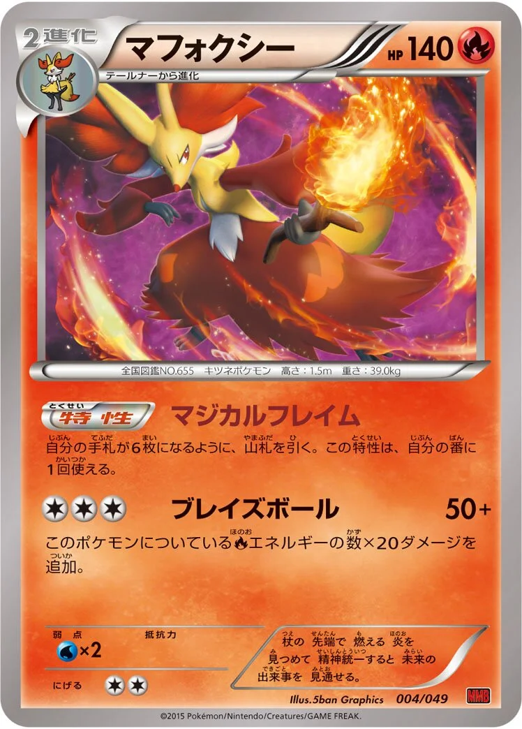 Delphox 「MMB-P 004/049」「JP」