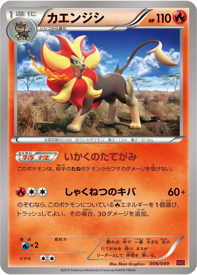 Pyroar 「MMB-P 006/049」「JP」