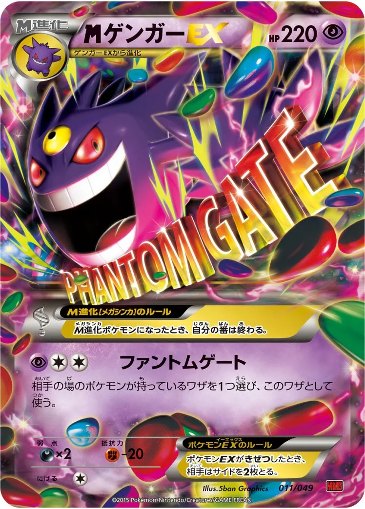 M Gengar-EX 「MMB-P 011/049」「JP」