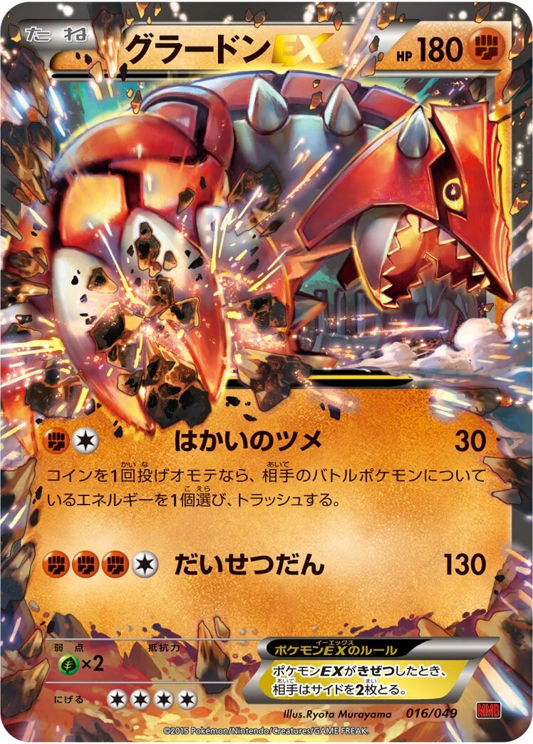 Groudon-EX 「MMB-P 016/049」「JP」