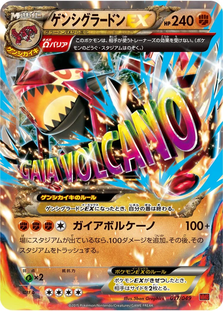 Primal Groudon-EX 「MMB-P 017/049」「JP」