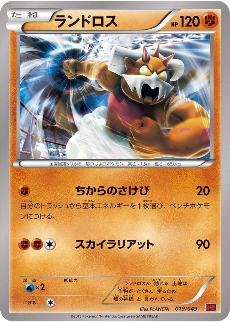 Landorus 「MMB-P 019/049」「JP」