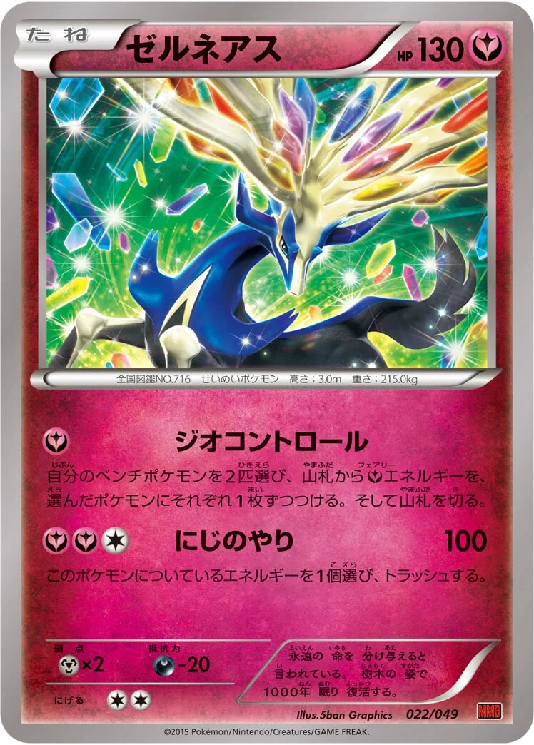 Xerneas 「MMB-P 022/049」「JP」