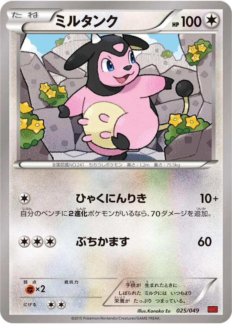 Miltank 「MMB-P 025/049」「JP」