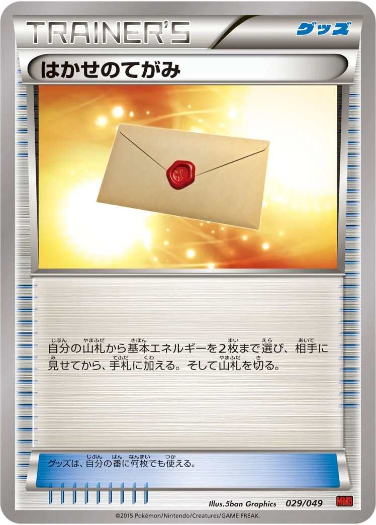Professor's Letter 「MMB-P 029/049」「JP」