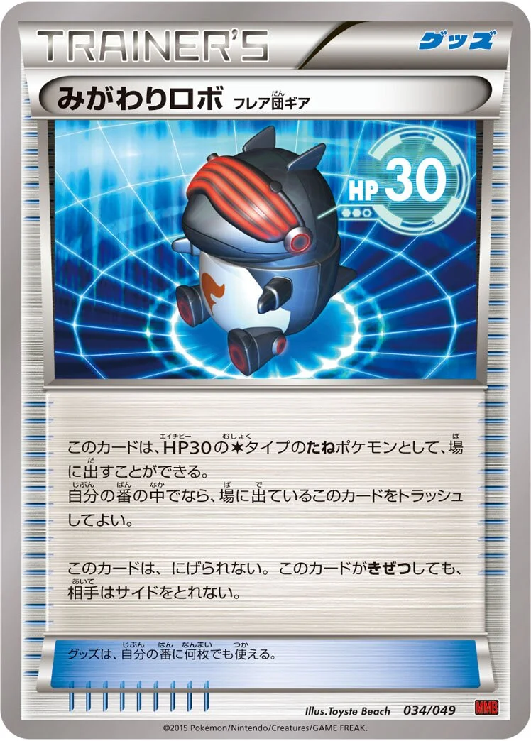 Robo Substitute 「MMB-P 034/049」「JP」