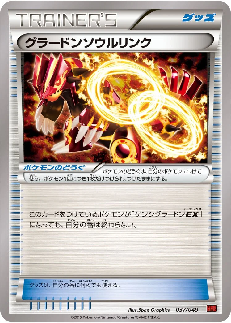 Groudon Spirit Link 「MMB-P 037/049」「JP」