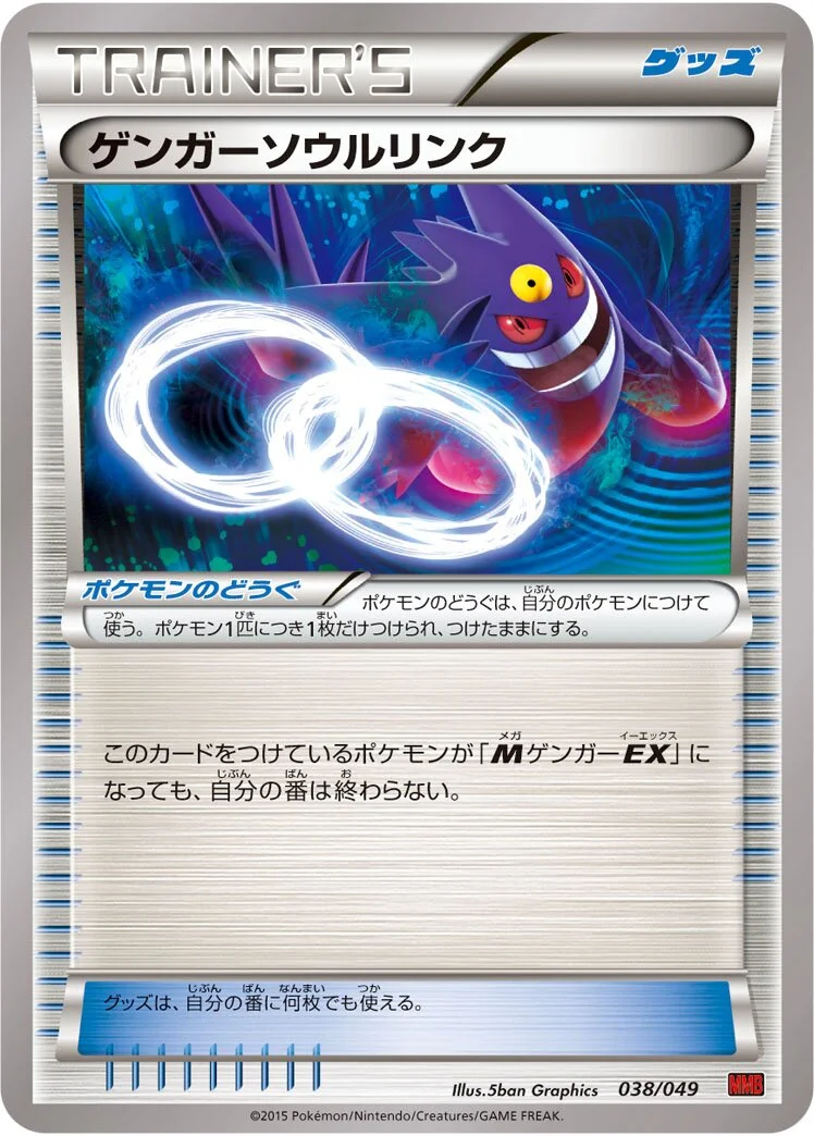 Gengar Spirit Link 「MMB-P 038/049」「JP」