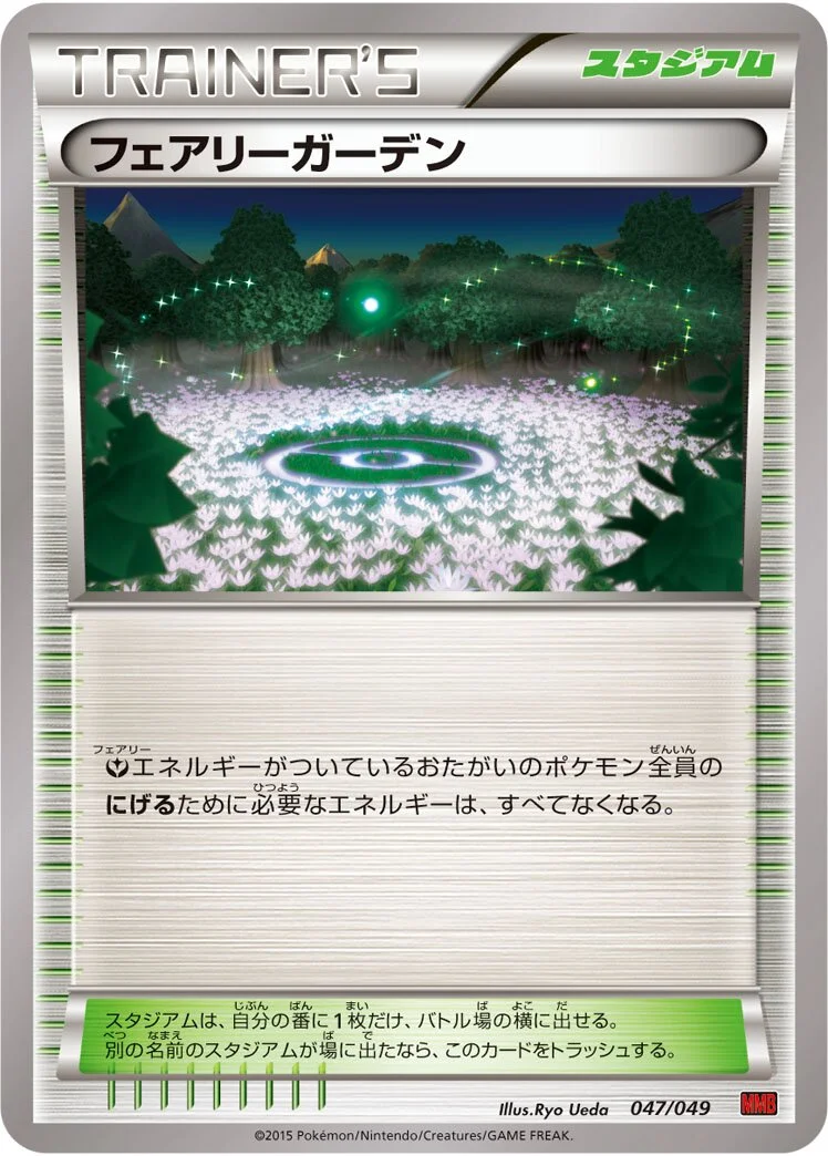 Fairy Garden 「MMB-P 047/049」「JP」