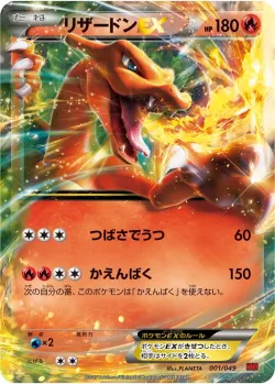 Charizard-EX #001/049 · Pokémon