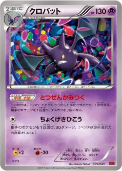 Crobat 「MMB-P 009/049」「JP」