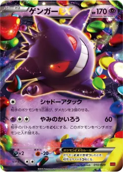 Gengar-EX 「MMB-P 010/049」「JP」