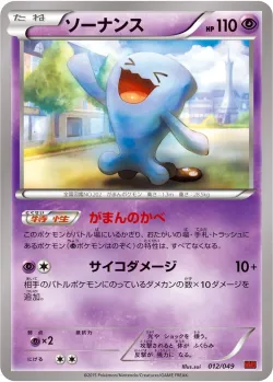 Wobbuffet 「MMB-P 012/049」「JP」