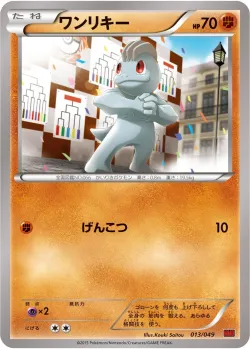 Machop 「MMB-P 013/049」「JP」
