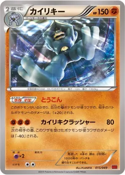 Machamp 「MMB-P 015/049」「JP」