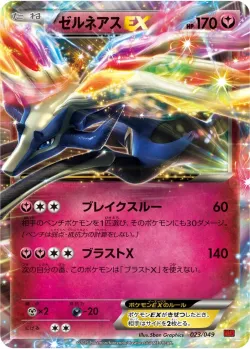 Xerneas-EX 「MMB-P 023/049」「JP」