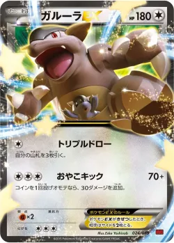 Kangaskhan-EX 「MMB-P 024/049」「JP」