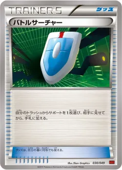 VS Seeker 「MMB-P 030/049」「JP」