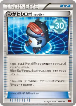 Robo Substitute 「MMB-P 034/049」「JP」