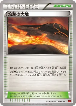 Scorched Earth 「MMB-P 046/049」「JP」