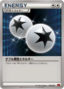 Double Colorless Energy 「MMB-P 049/049」「JP」