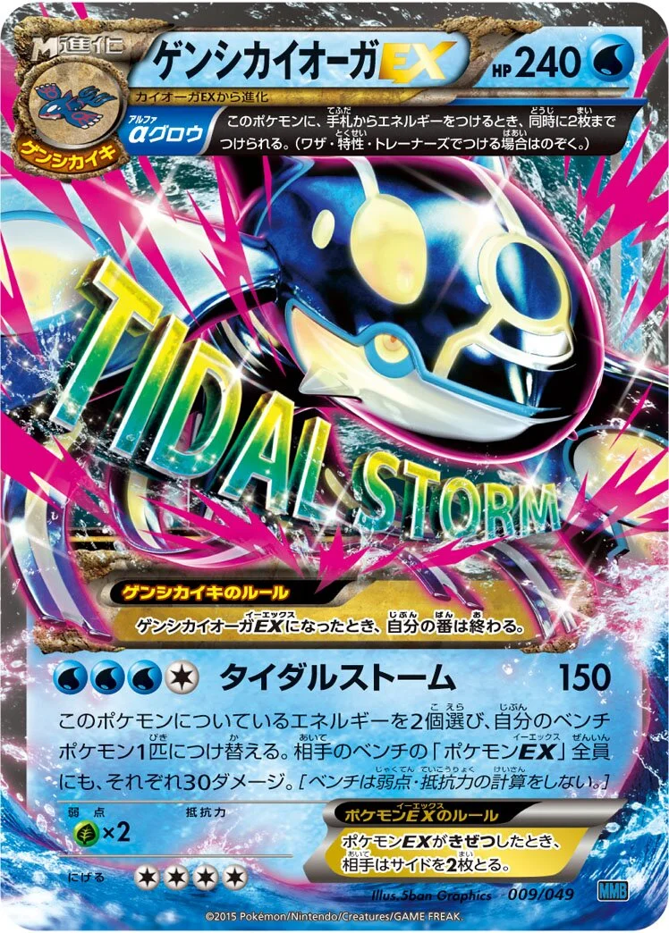 Primal Kyogre-EX 「MMB-S 009/049」「JP」