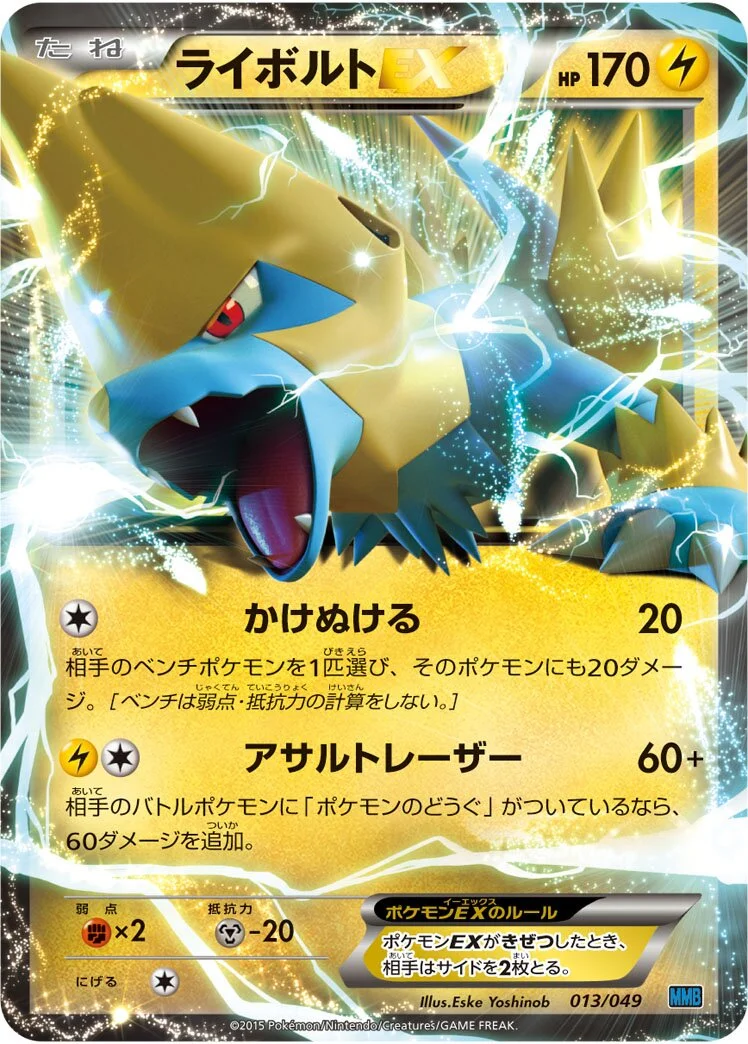 Manectric-EX 「MMB-S 013/049」「JP」