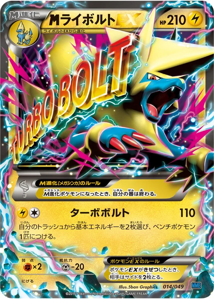 M Manectric-EX 「MMB-S 014/049」「JP」