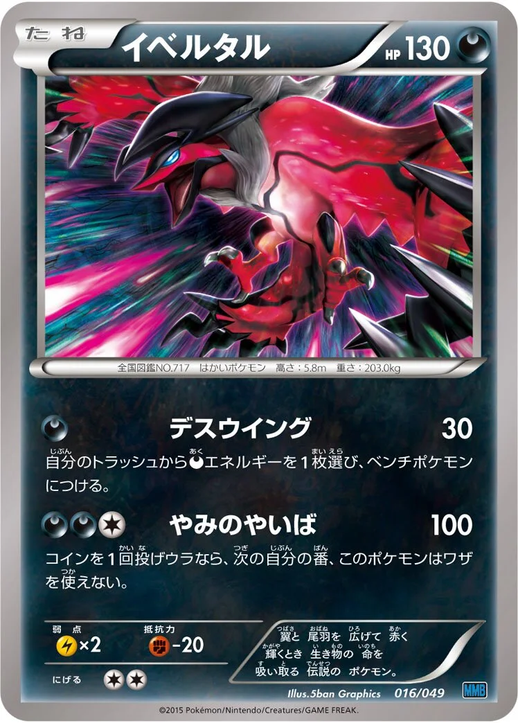 Yveltal 「MMB-S 016/049」「JP」