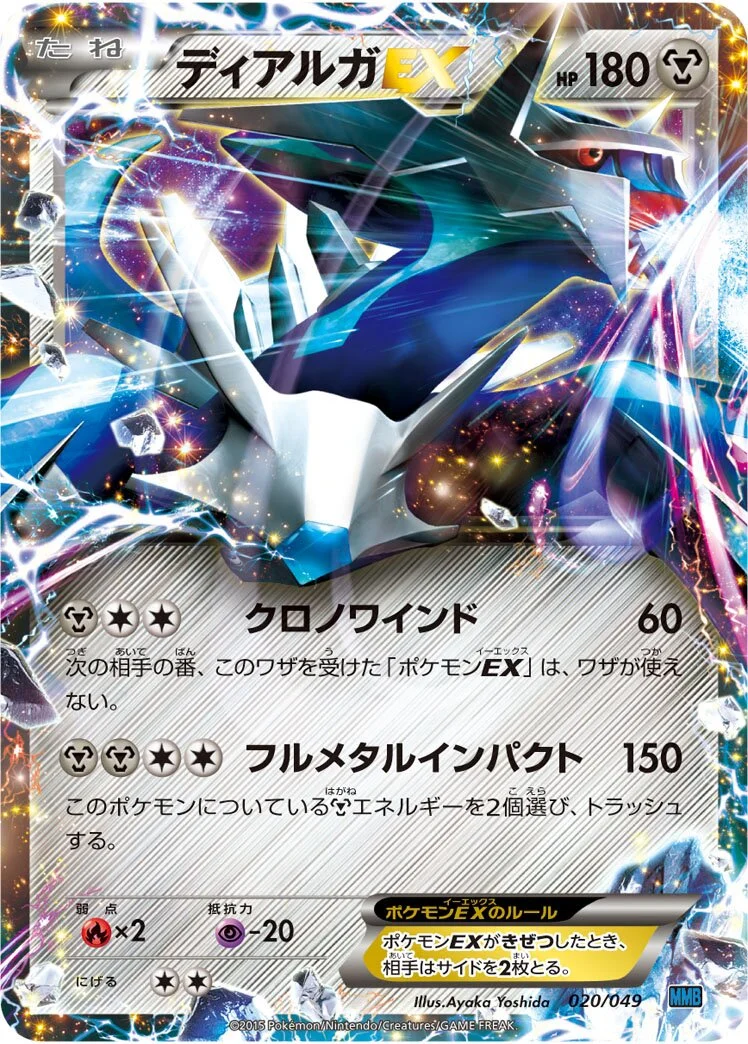 Dialga-EX 「MMB-S 020/049」「JP」