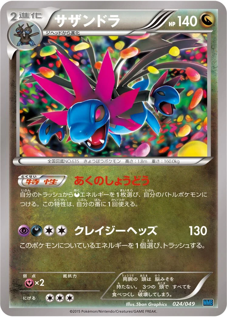 Hydreigon 「MMB-S 024/049」「JP」