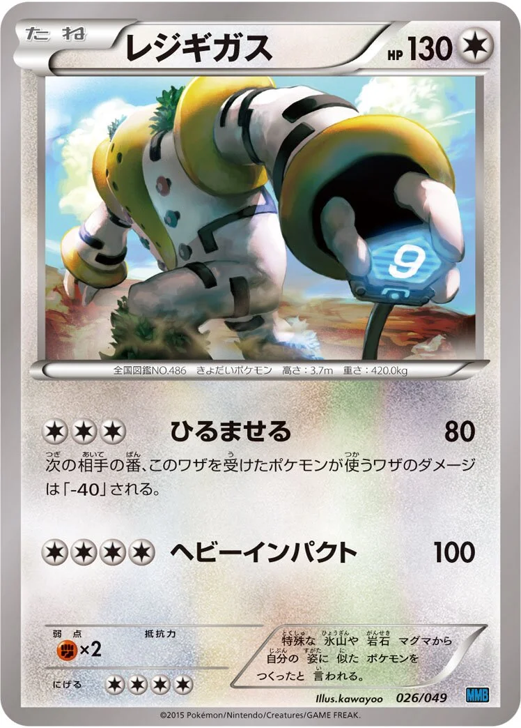 Regigigas 「MMB-S 026/049」「JP」