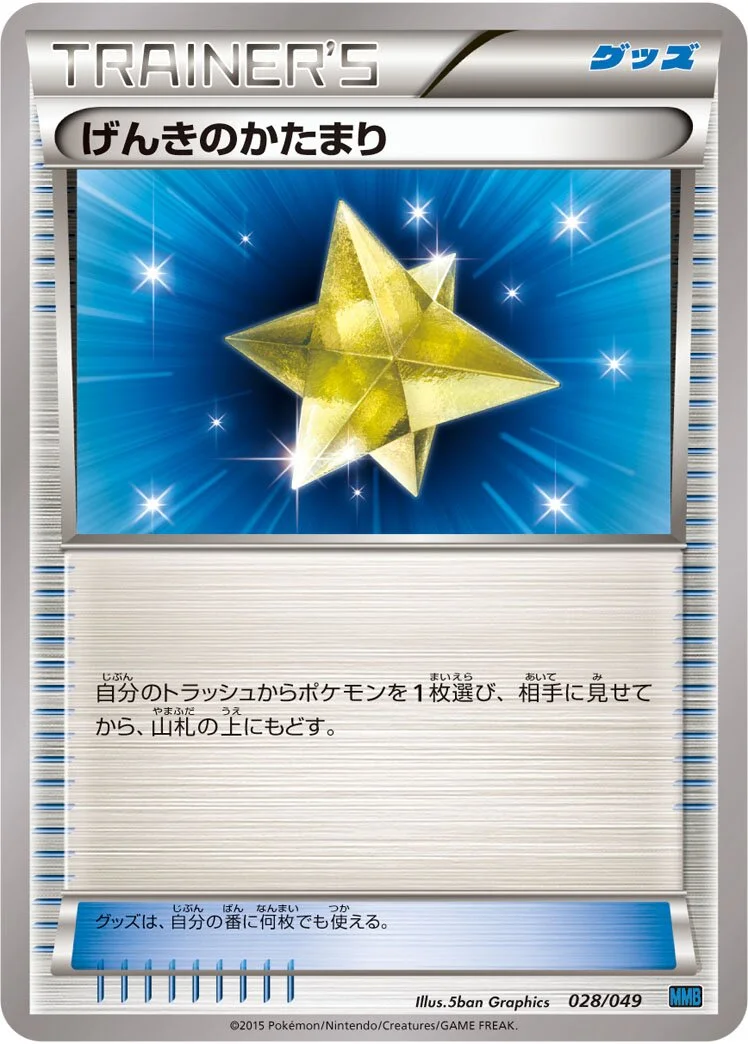 Max Revive 「MMB-S 028/049」「JP」